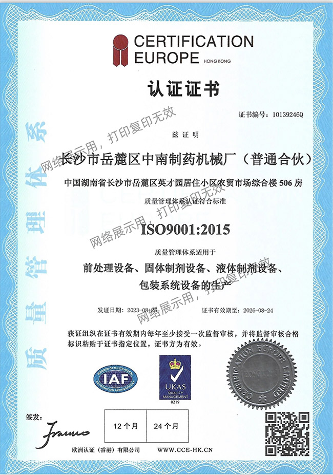 ISO9001質(zhì)量管理體系認證.jpg